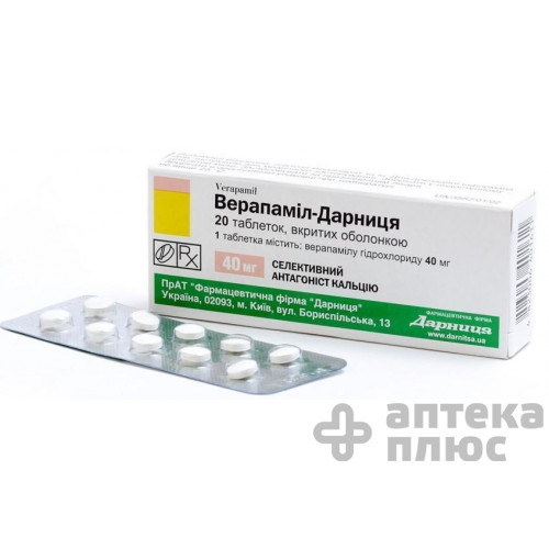 Верапаміл таблетки в/о 40 мг №20