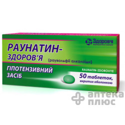 Раунатин таблетки п/о 2 мг №50
