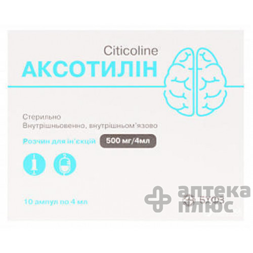 Аксотилин раствор для инъекций 500 мг/4 мл ампулы 4 мл №10