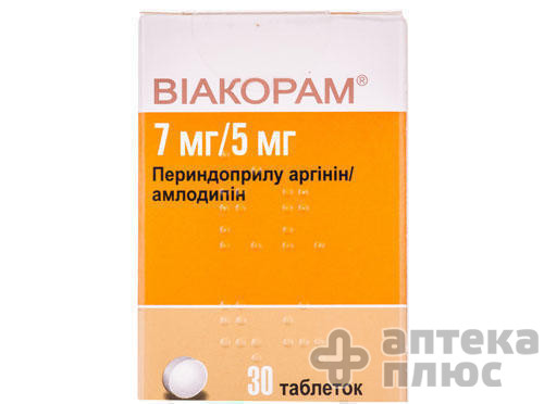 Віакорам таблетки 7 мг + 5 мг контейн. №30