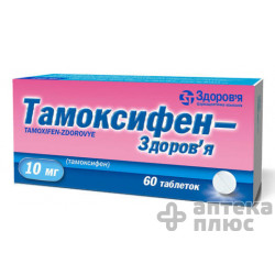 Тамоксифен таблетки 10 мг №60