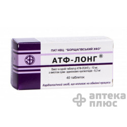 Атф-Лонг таблетки 10 мг №40