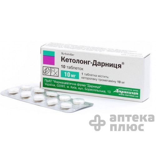 Кетолонг таблетки 10 мг №10