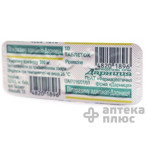 Піперазину адипінат таблетки 200 мг №10