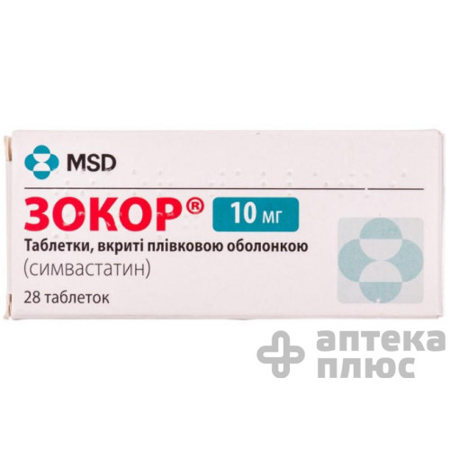 Зокор таблетки п/о 10 мг №28