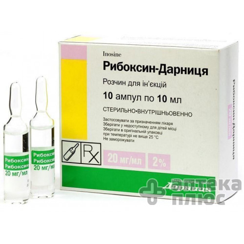 Рибоксин раствор для инъекций 2% ампулы 10 мл №10