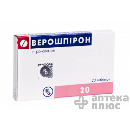 Верошпірон таблетки 25 мг №20