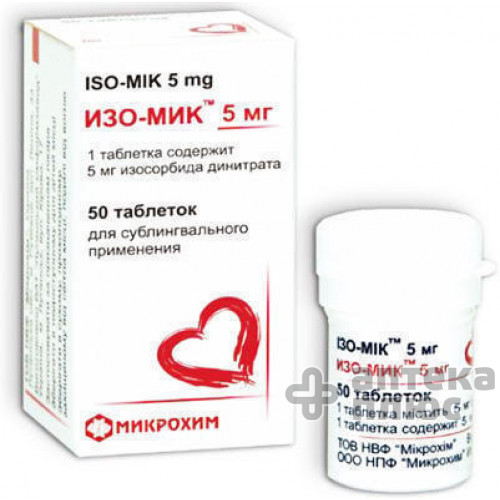 Изо-Мик таблетки сублинг. 5 мг №50