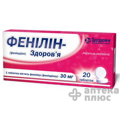 Фенілін таблетки 30 мг №20