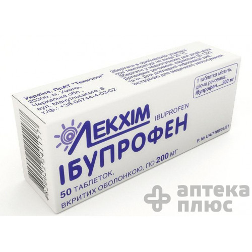 Ібупрофен таблетки в/о 200 мг №50