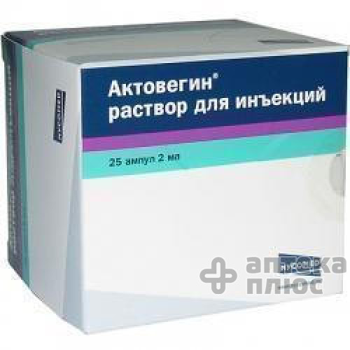 Актовегин р-р д/ин. 40 мг/мл амп. 2 мл №25
