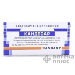 Кандесар таблетки 16 мг №10