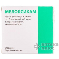 Мелоксикам раствор для инъекций 10 мг/мл ампулы 1,5 мл №5