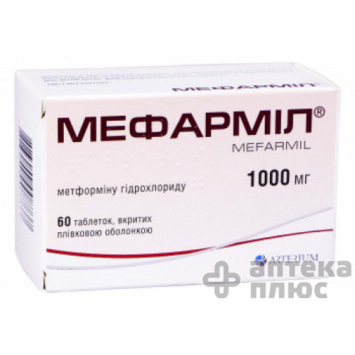 Мефармил таблетки п/о 1000 мг №60
