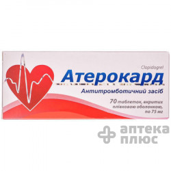 Атерокард таблетки п/о 75 мг №70