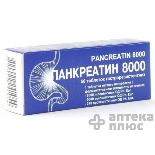 Панкреатин таблетки 8000 МО №50