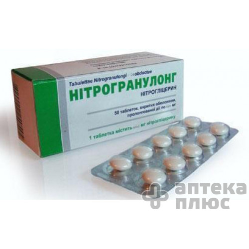 Нитрогранулонг таблетки п/о 2,9 мг №50