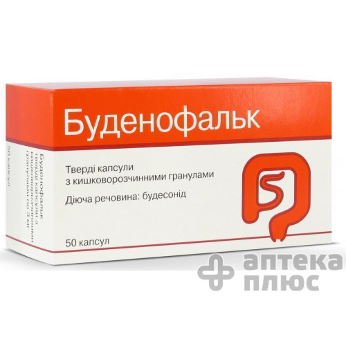 Буденофальк капсули 3 мг №50