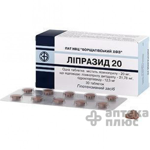 Липразид таблетки 20 мг блистер №30