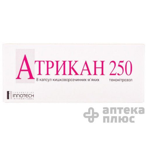 Атрикан капс. 250 мг №8