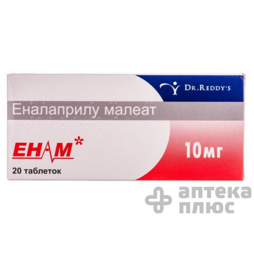 Енам таблетки 10 мг №20