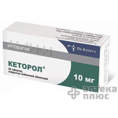 Кеторол таблетки в/о 10 мг №20