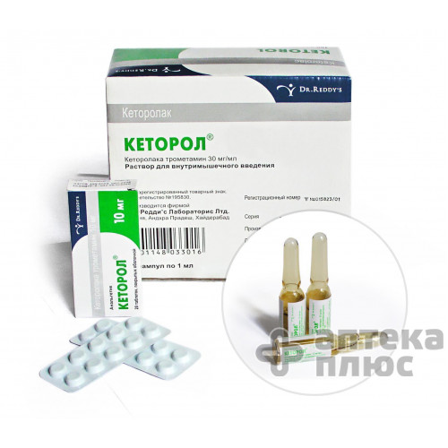Кеторол розчин для інєкцій 30 мг ампули 1 мл №10