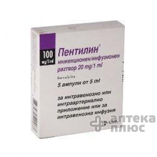 Пентилін розчин для інєкцій 100 мг ампули 5 мл №5
