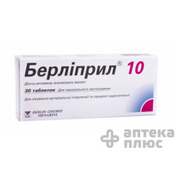 Берлиприл таблетки 10 мг №30