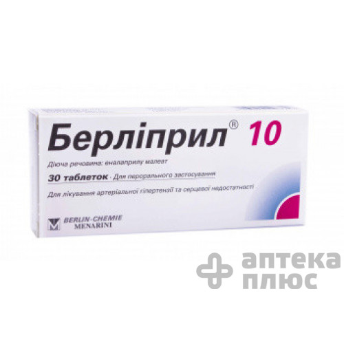 Берлиприл таблетки 10 мг №30