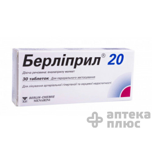 Берлиприл таблетки 20 мг №30