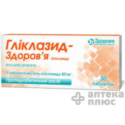 Гликлазид таблетки 80 мг №30