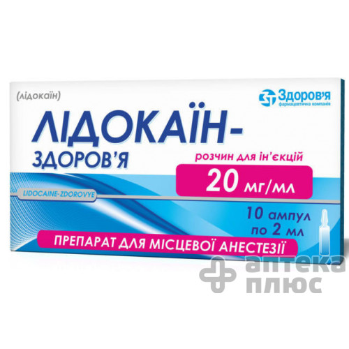 Лидокаин раствор для инъекций 2% ампулы 2 мл №10