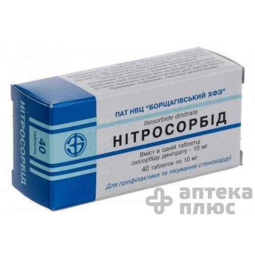 Нитросорбид таблетки 10 мг блистер №40