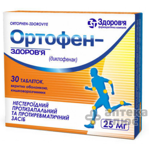 Ортофен таблетки в/о 25 мг №30