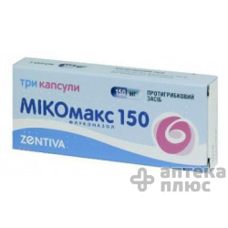 Микомакс капсулы 150 мг №3