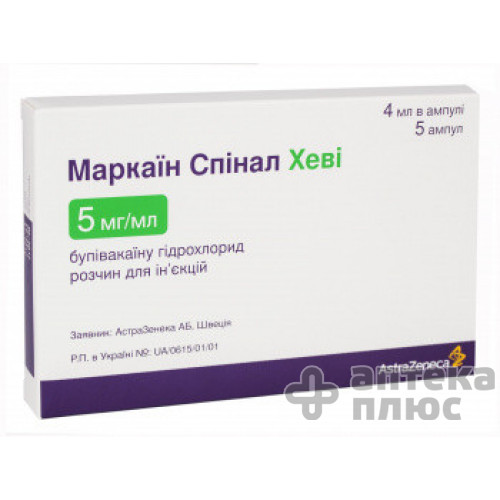 Маркаїн спінал розчин для інєкцій 5 мг/мл флакон 4 мл №5