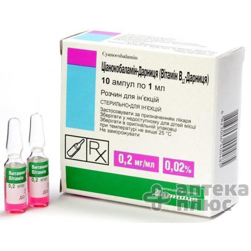 Ціанокобаламін розчин для інєкцій 0 №2 мг/мл ампули 1 мл