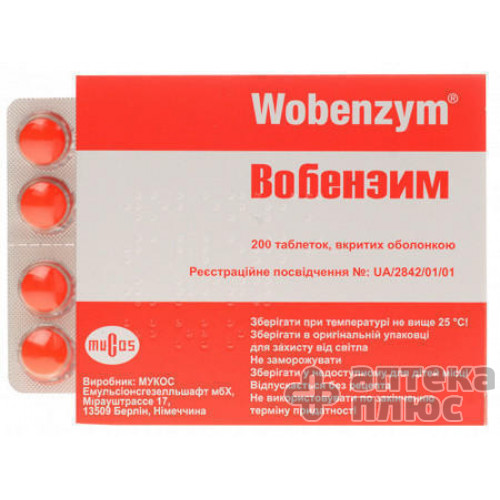 Вобэнзим таблетки п/о №200