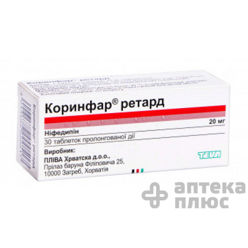 Коринфар ретард таблетки 20 мг №30