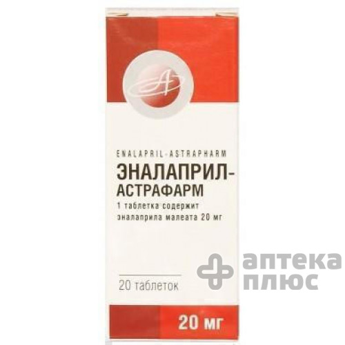 Еналаприл таблетки 20 мг блістер №20