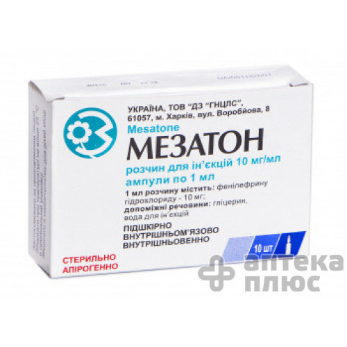 Мезатон раствор для инъекций 10 мг/мл ампулы 1 мл №10