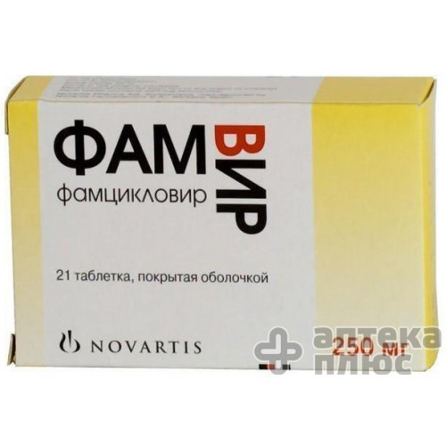 Фамвир таблетки п/о 250 мг №21