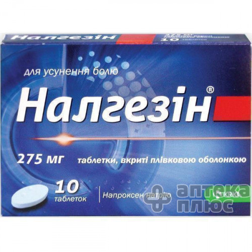 Налгезін таблетки п/о 275 мг №10
