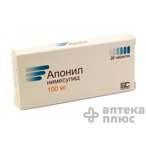 Апоніл таблетки 100 мг №20