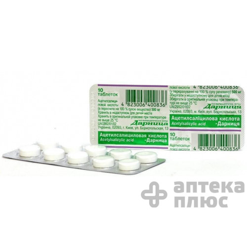 Кислота ацетилсаліцилова таблетки 500 мг №10