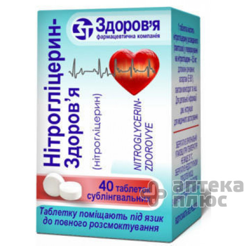 Нитроглицерин таблетки 0,5 мг №40