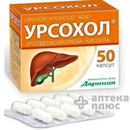 Урсохол капсулы 250 мг №50