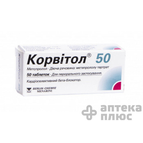 Корвітол таблетки 50 мг №50
