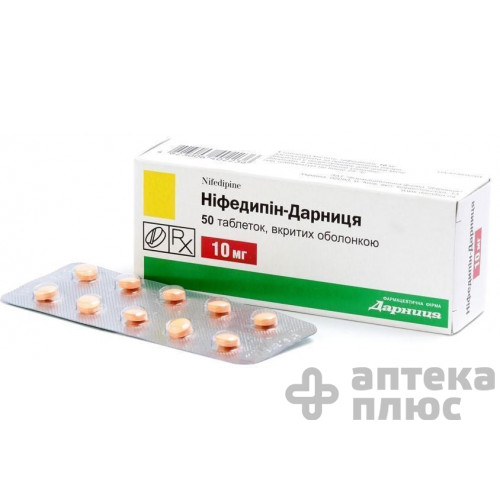 Нифедипин таблетки п/о 10 мг №50